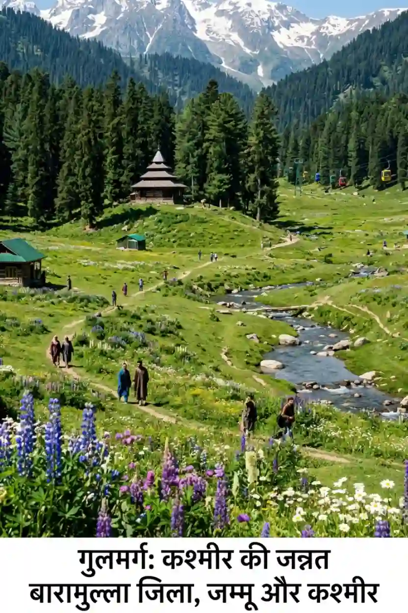 गुलमर्ग