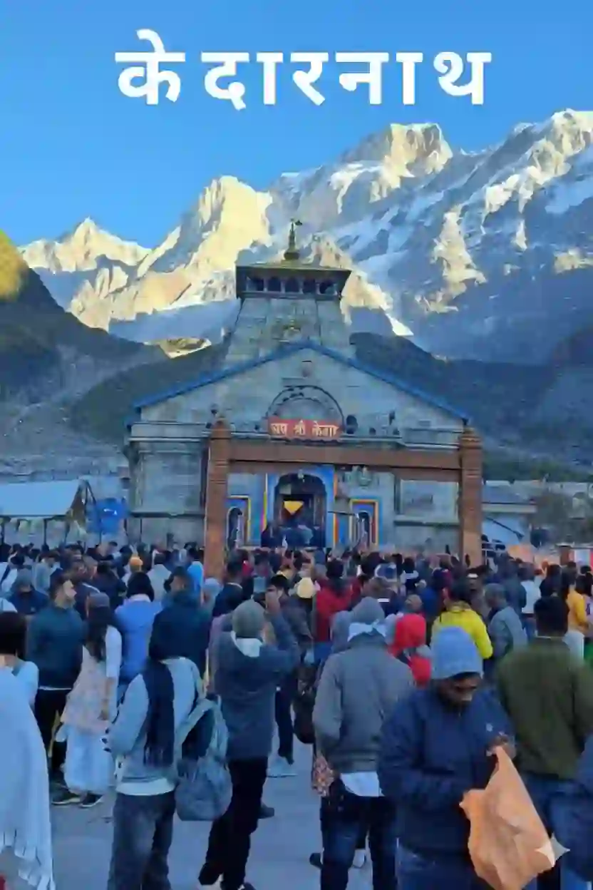 केदारनाथ